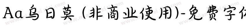 Aa乌日莫 (非商业使用)字体转换